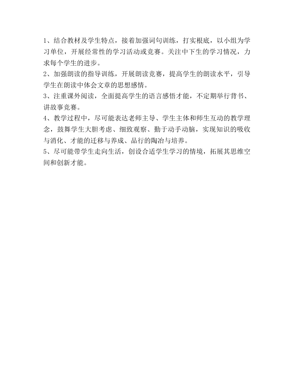 四年级语文教学工作参考计划范文 _第3页