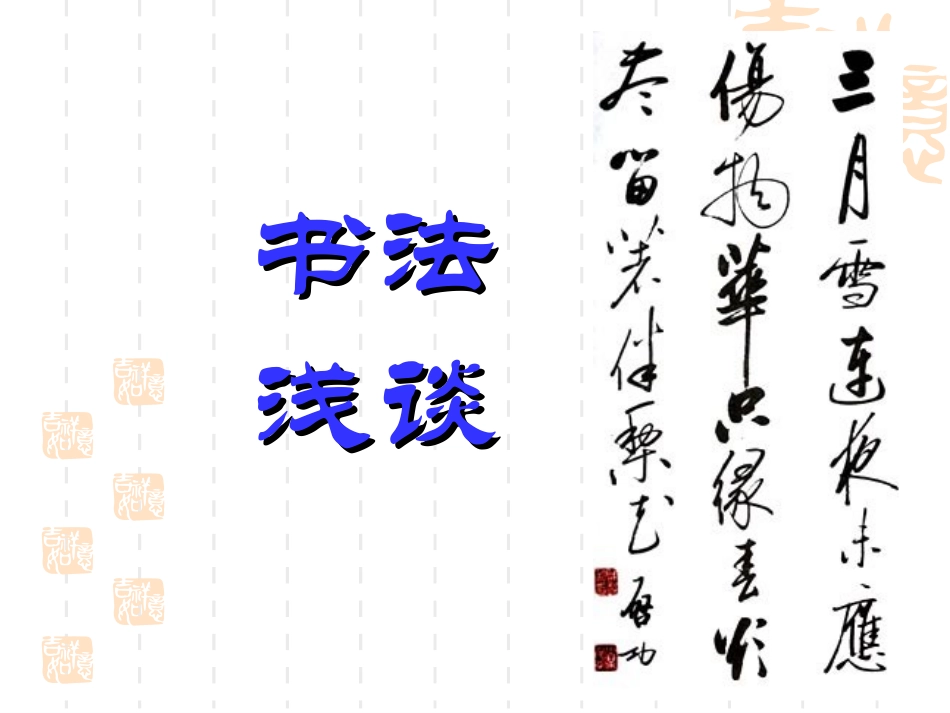 中国书法集锦_第2页