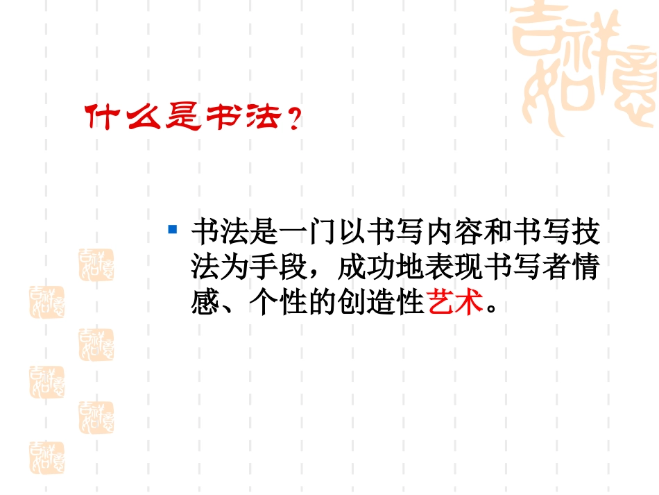 中国书法集锦_第3页