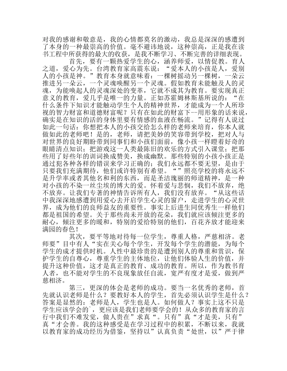 教师个人参考计划总结3月份读书心得 _第2页