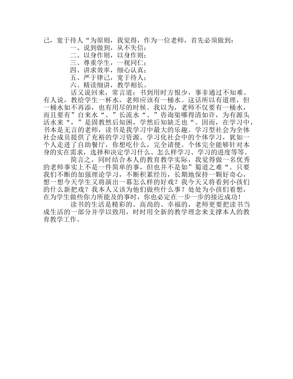 教师个人参考计划总结3月份读书心得 _第3页