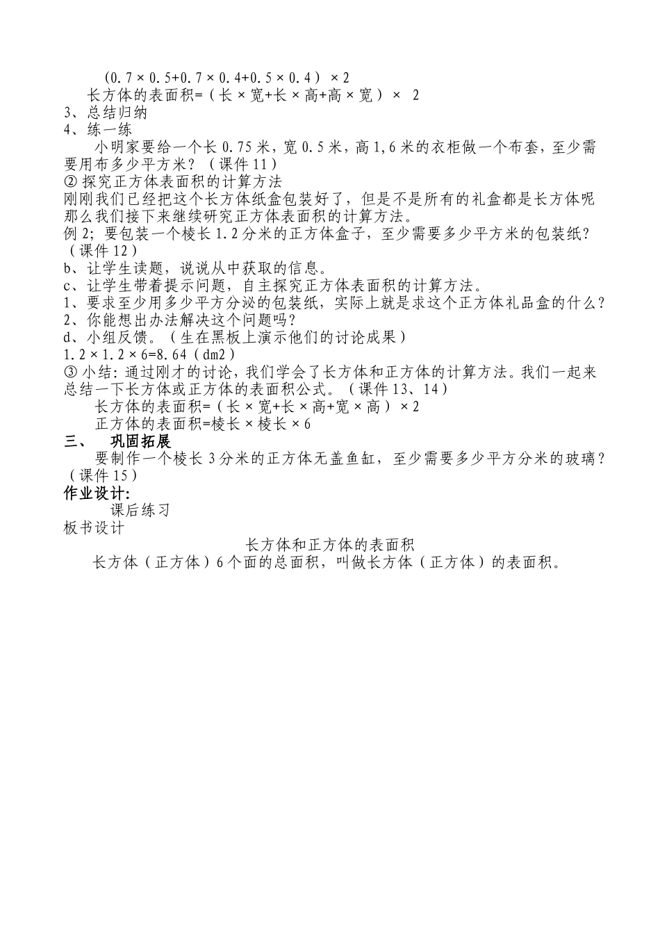 《长方体和正方体》教学设计2_第2页
