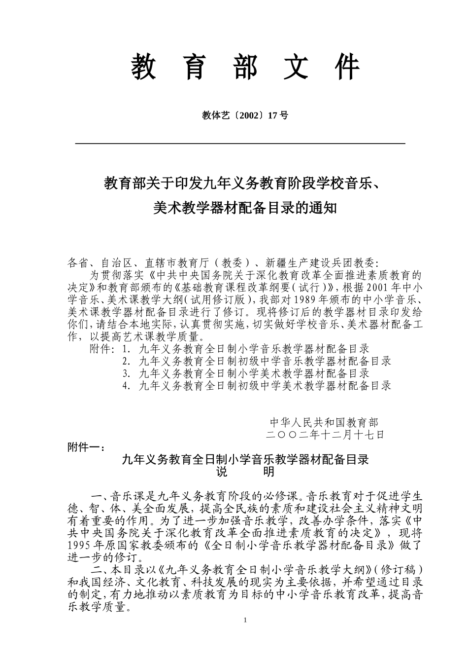 音乐美术室装备_第1页