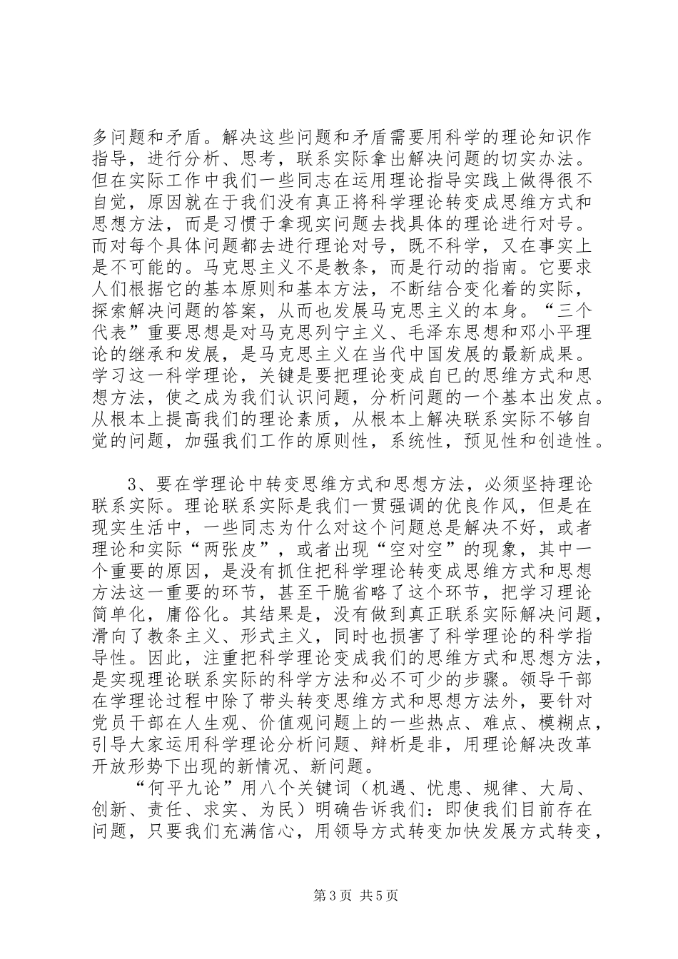 领导方式转变调研发言稿_第3页