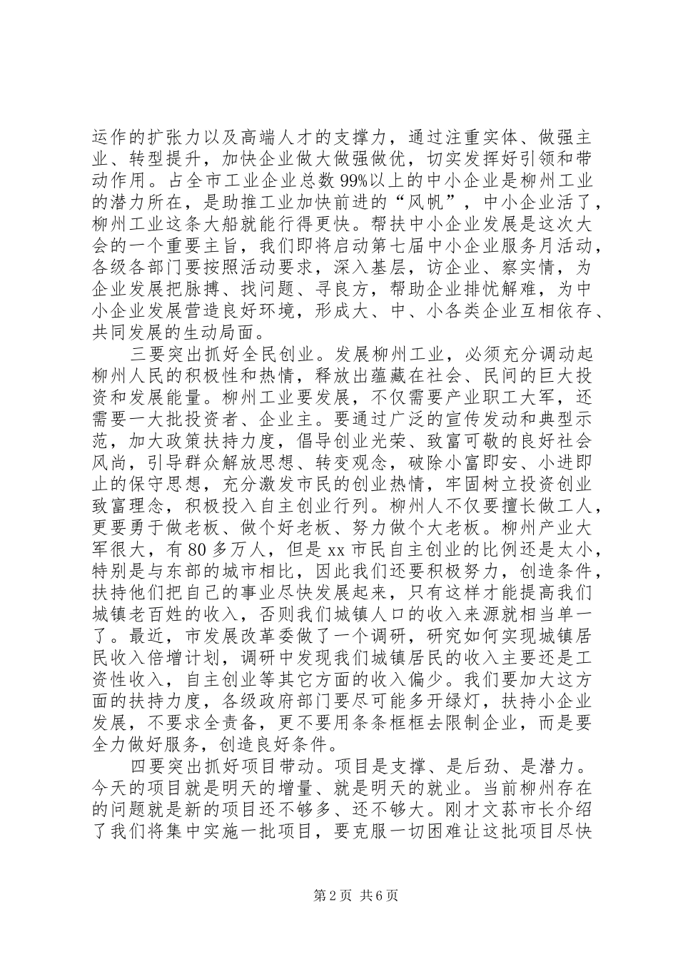 工业园区表彰大会和中小企业服务月启动仪式的讲话发言稿_第2页