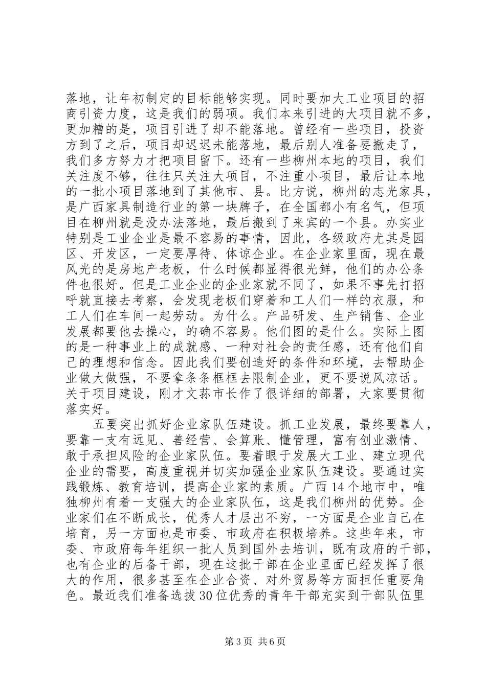 工业园区表彰大会和中小企业服务月启动仪式的讲话发言稿_第3页