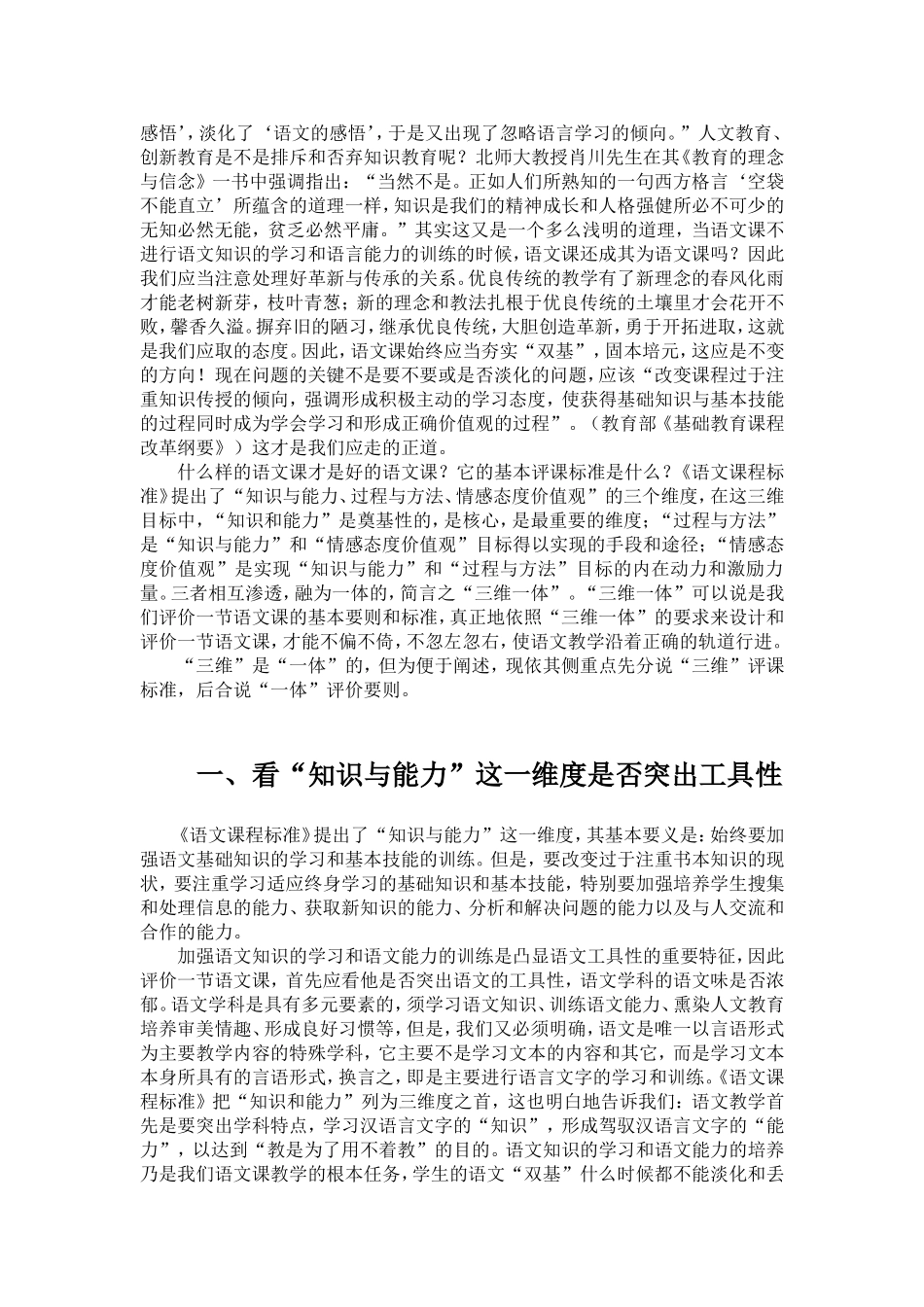 （15）评价语文课的基本标准_第2页