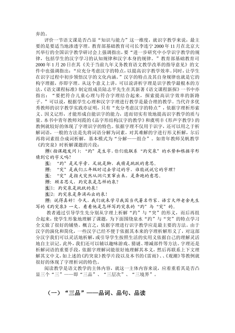 （15）评价语文课的基本标准_第3页