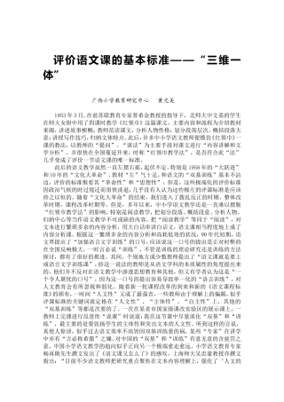 （15）评价语文课的基本标准