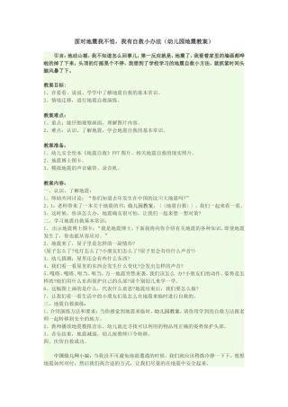 面对地震我不怕