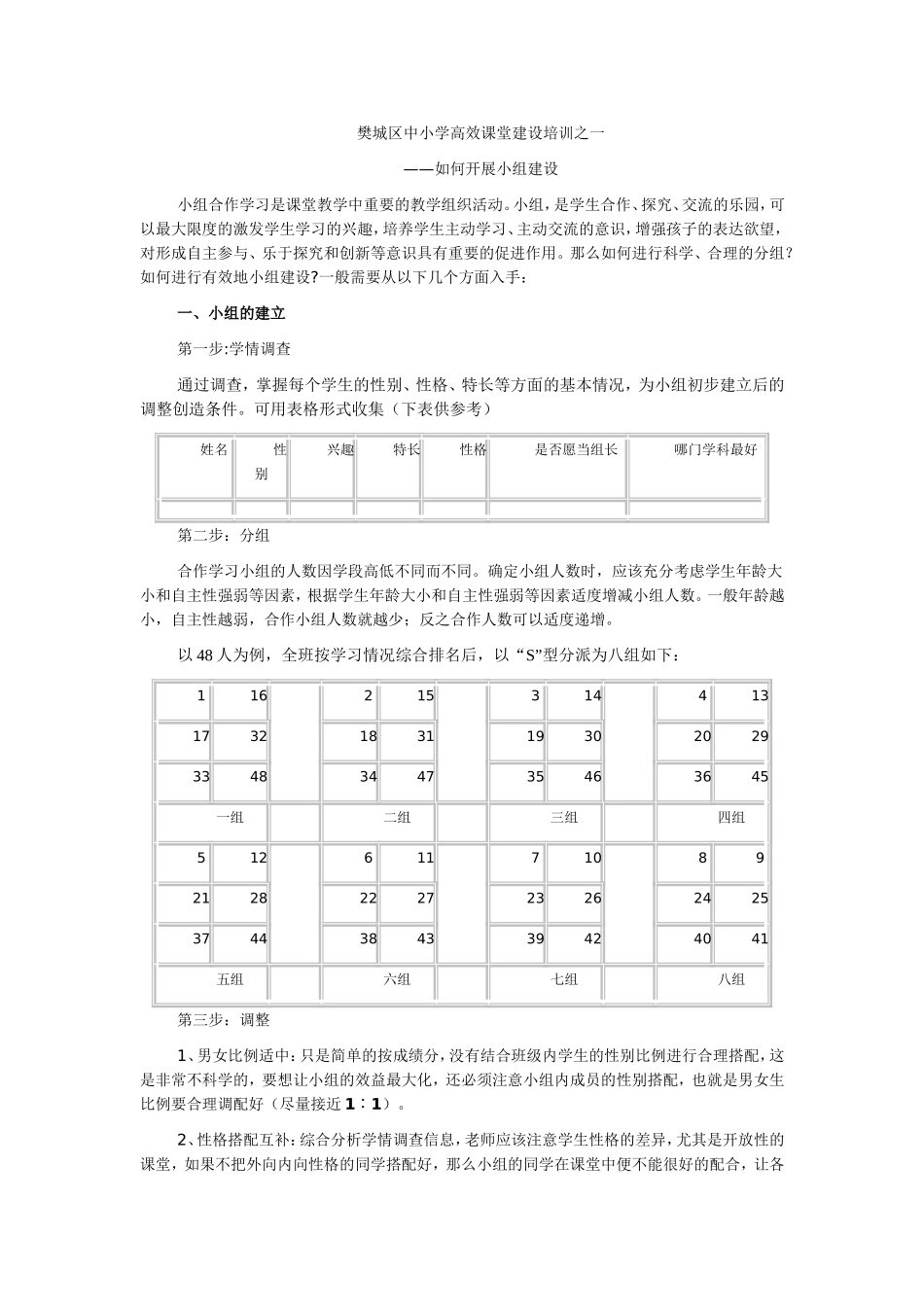 樊城区中小学高效课堂建设培训之一_第1页