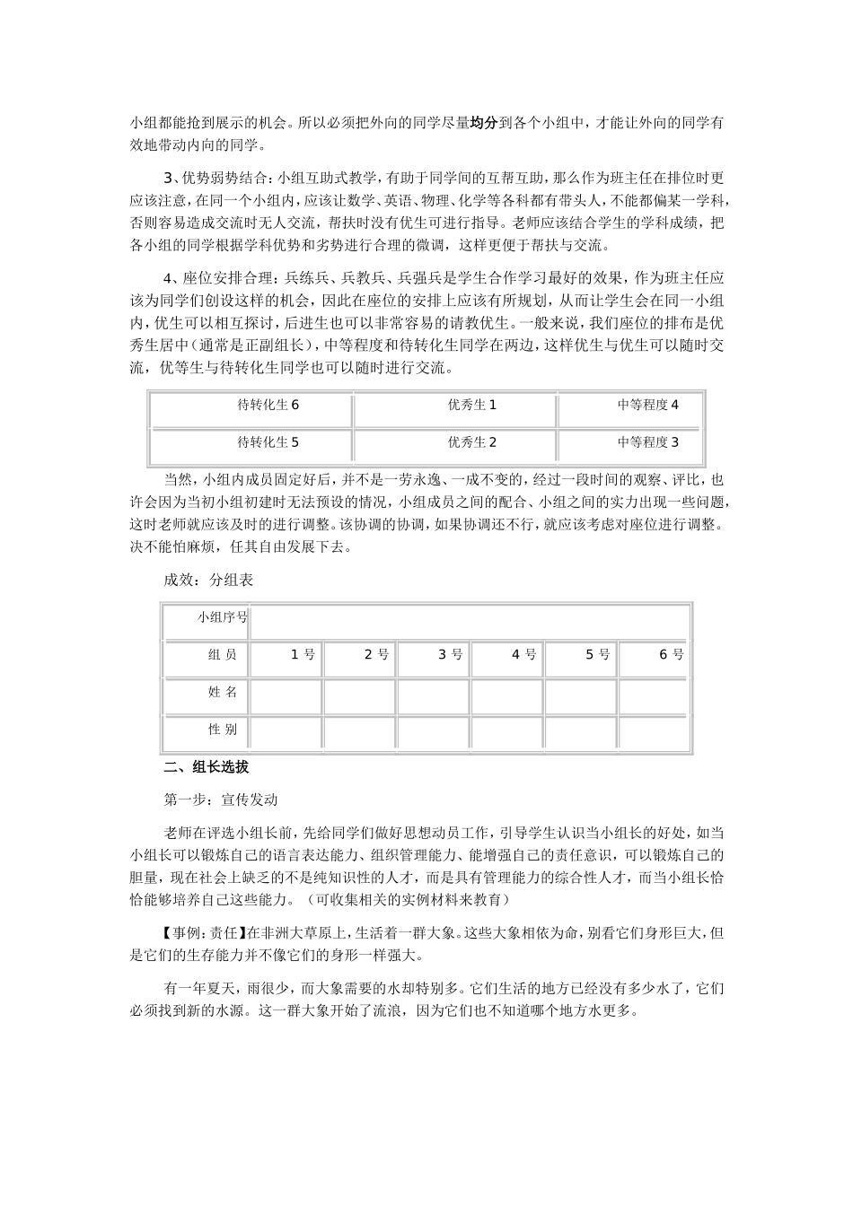 樊城区中小学高效课堂建设培训之一_第2页