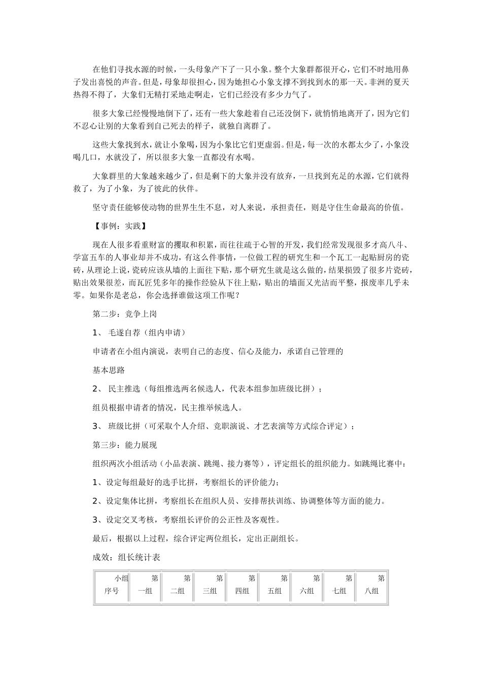 樊城区中小学高效课堂建设培训之一_第3页