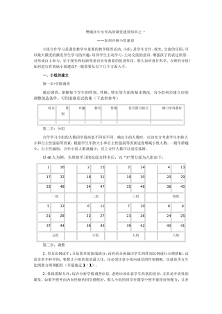 樊城区中小学高效课堂建设培训之一