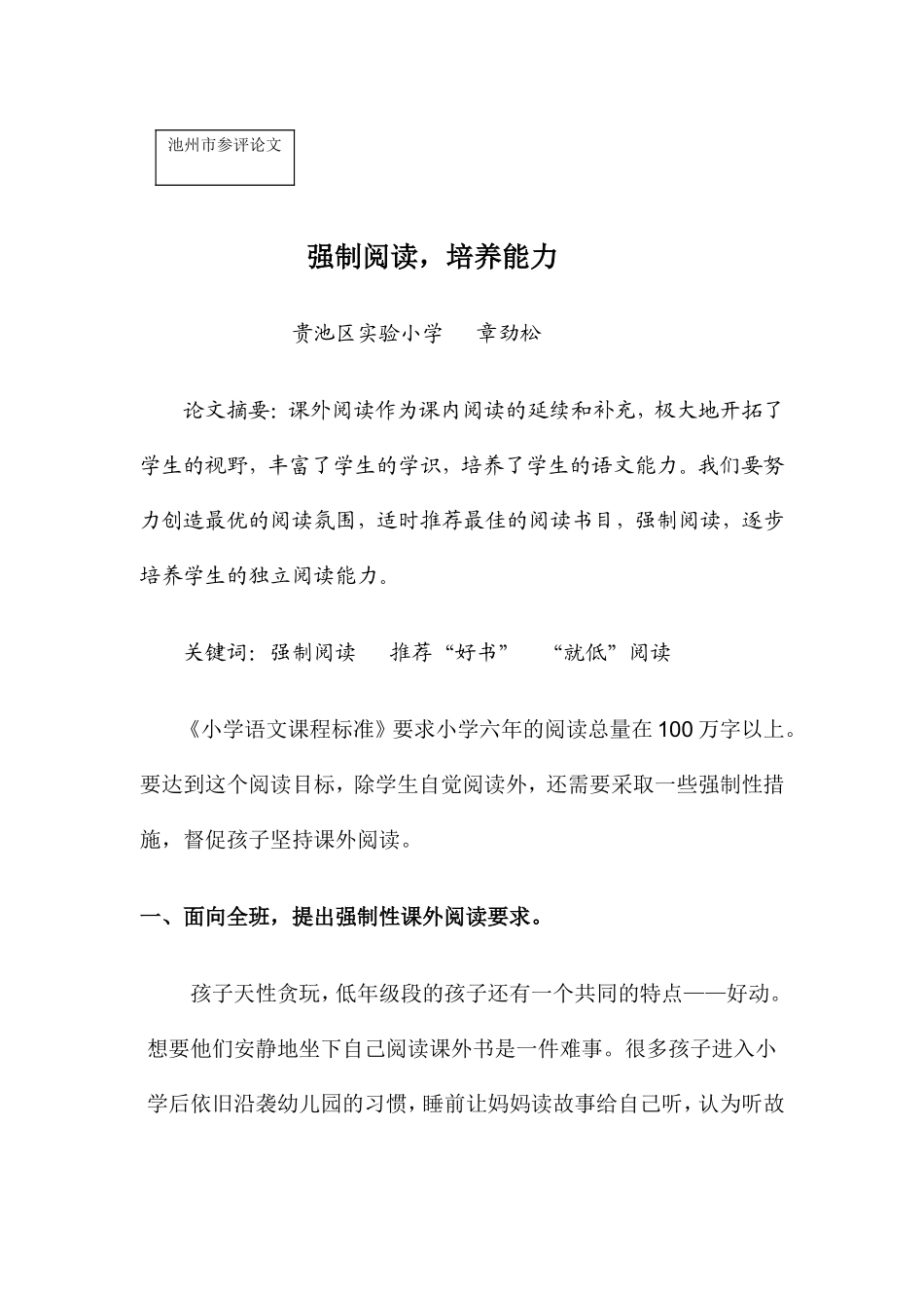 强制阅读，激发兴趣_第1页