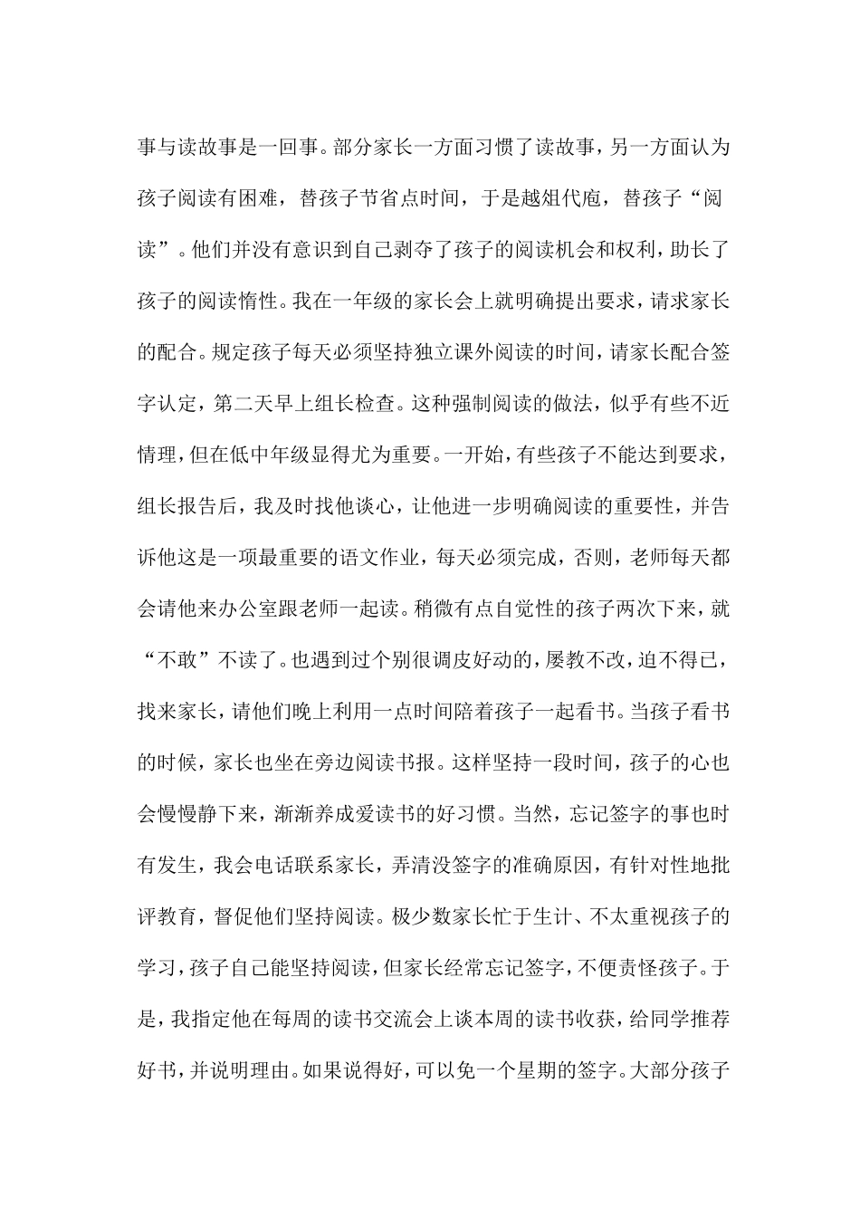 强制阅读，激发兴趣_第2页
