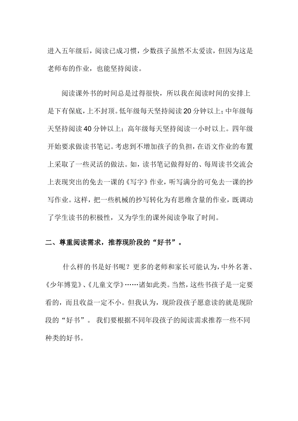 强制阅读，激发兴趣_第3页