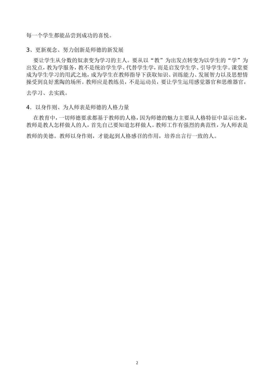 我身边的师德楷模1_第2页