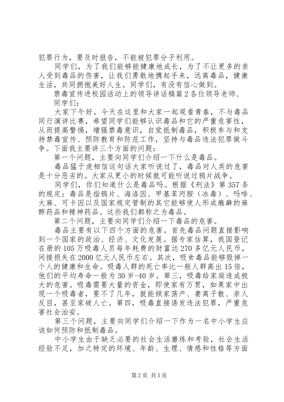 [禁毒宣传进校园活动上的领导讲话发言稿]禁毒宣传活动讲话发言稿_第2页