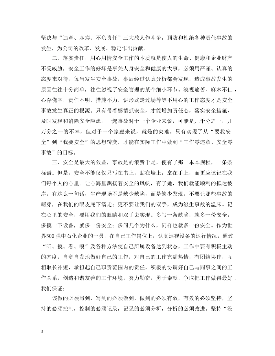 加油站安全心得体会范例精选【三篇】 _第3页