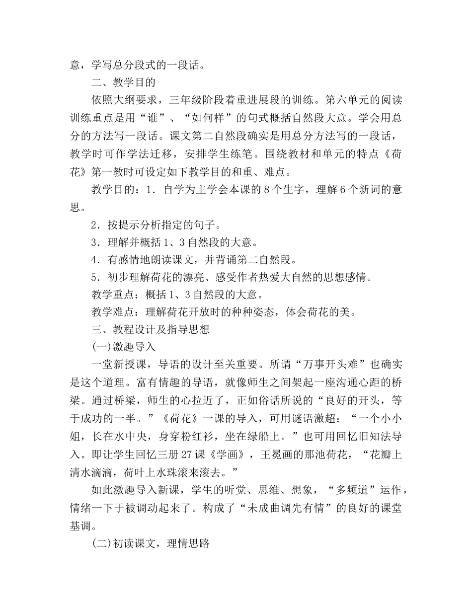 教案三年级语文上册《荷花》说课设计 _第2页