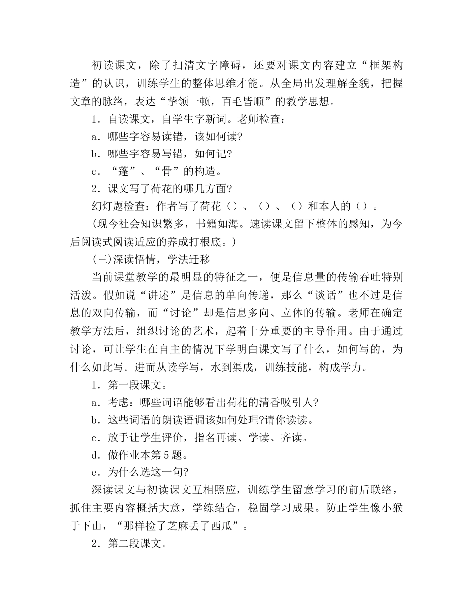 教案三年级语文上册《荷花》说课设计 _第3页