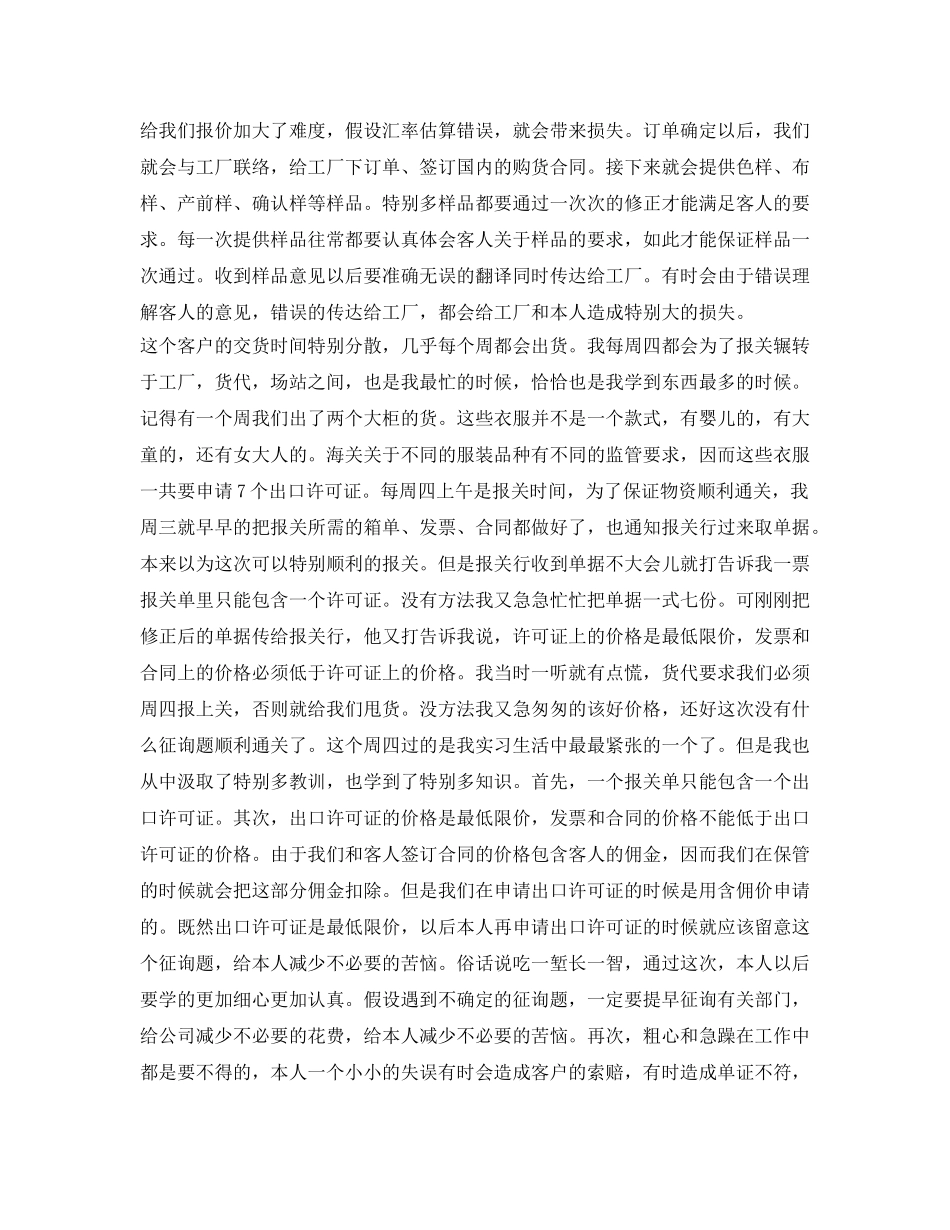 外贸专业实习自我鉴定参考 _第2页