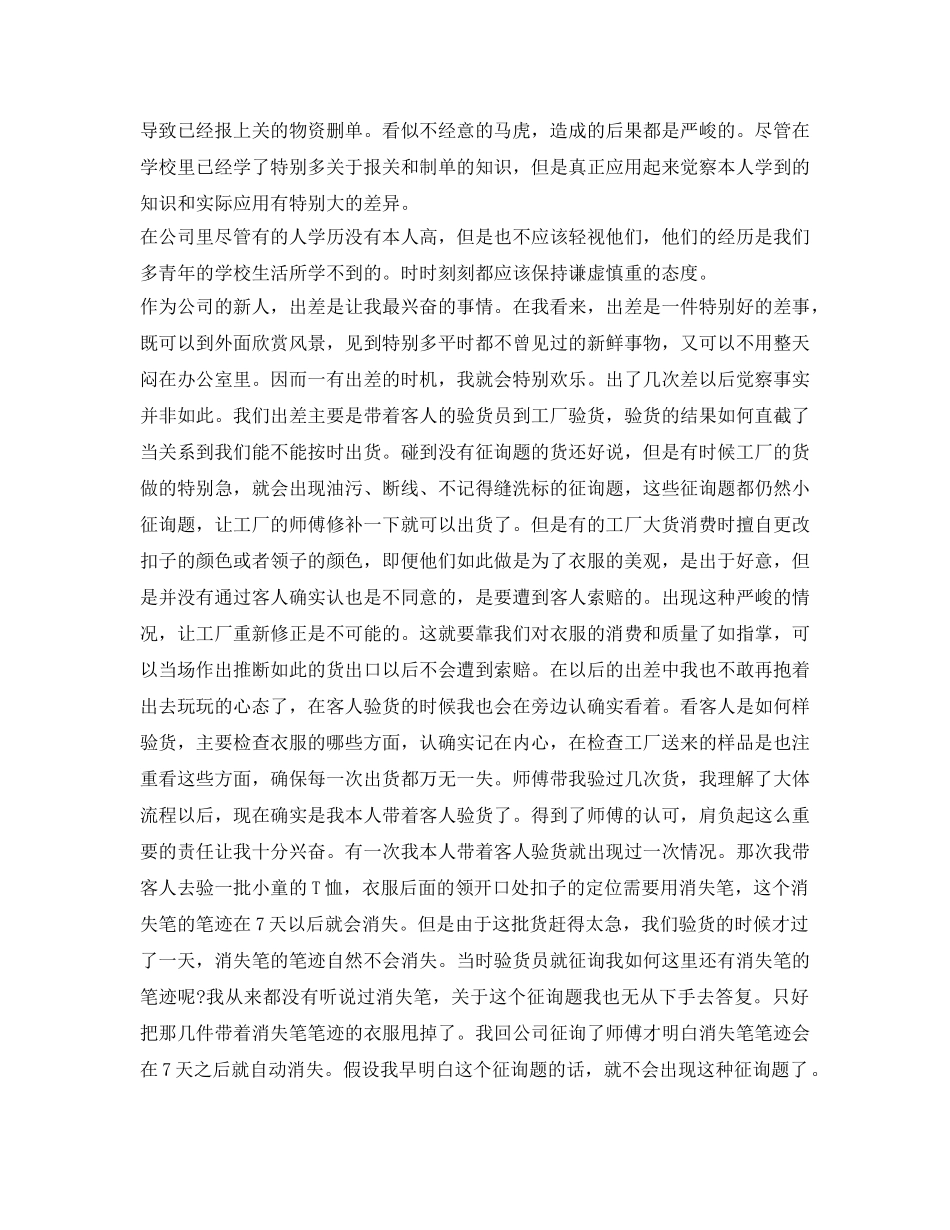 外贸专业实习自我鉴定参考 _第3页