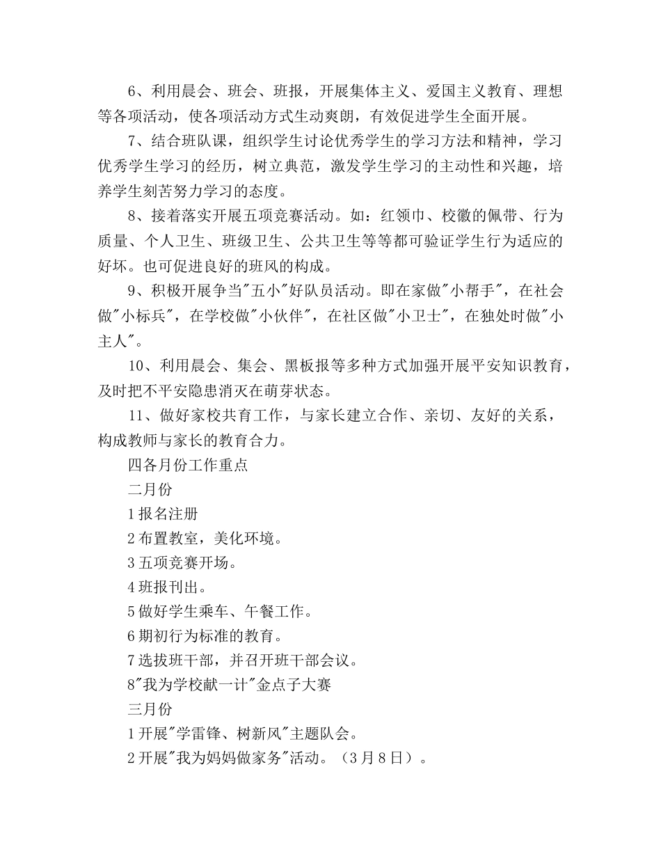 学年度第二学期一（1）班小学一年级工作参考计划--总体目标 _第2页