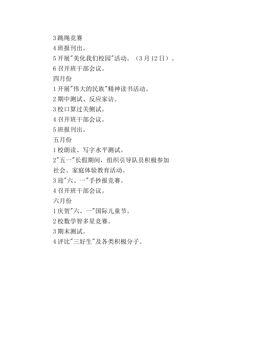 学年度第二学期一（1）班小学一年级工作参考计划--总体目标 _第3页