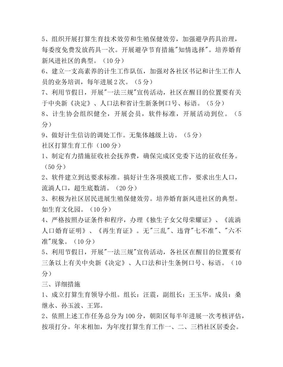 计生办参考计划生育工作参考计划范文 _第2页