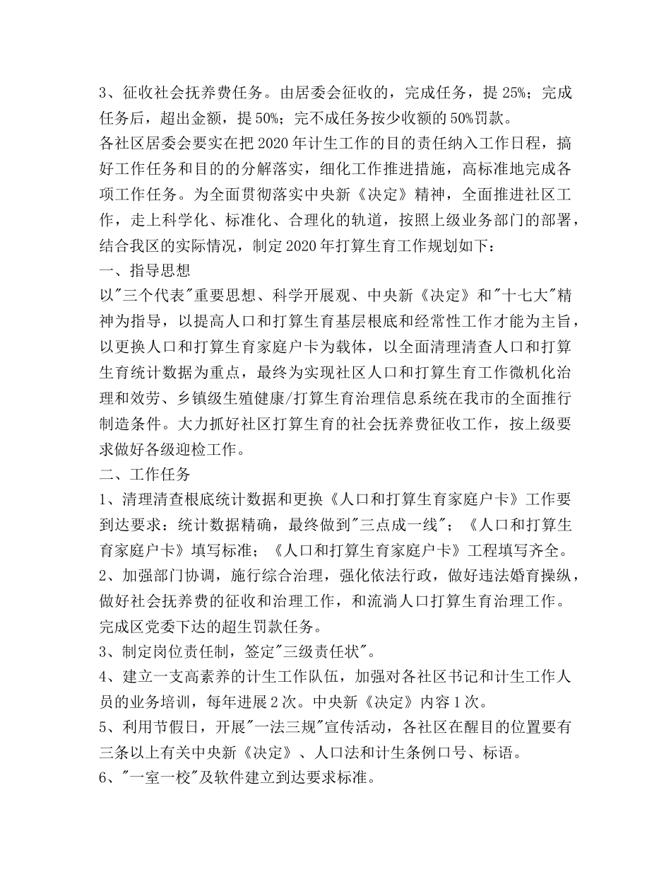 计生办参考计划生育工作参考计划范文 _第3页