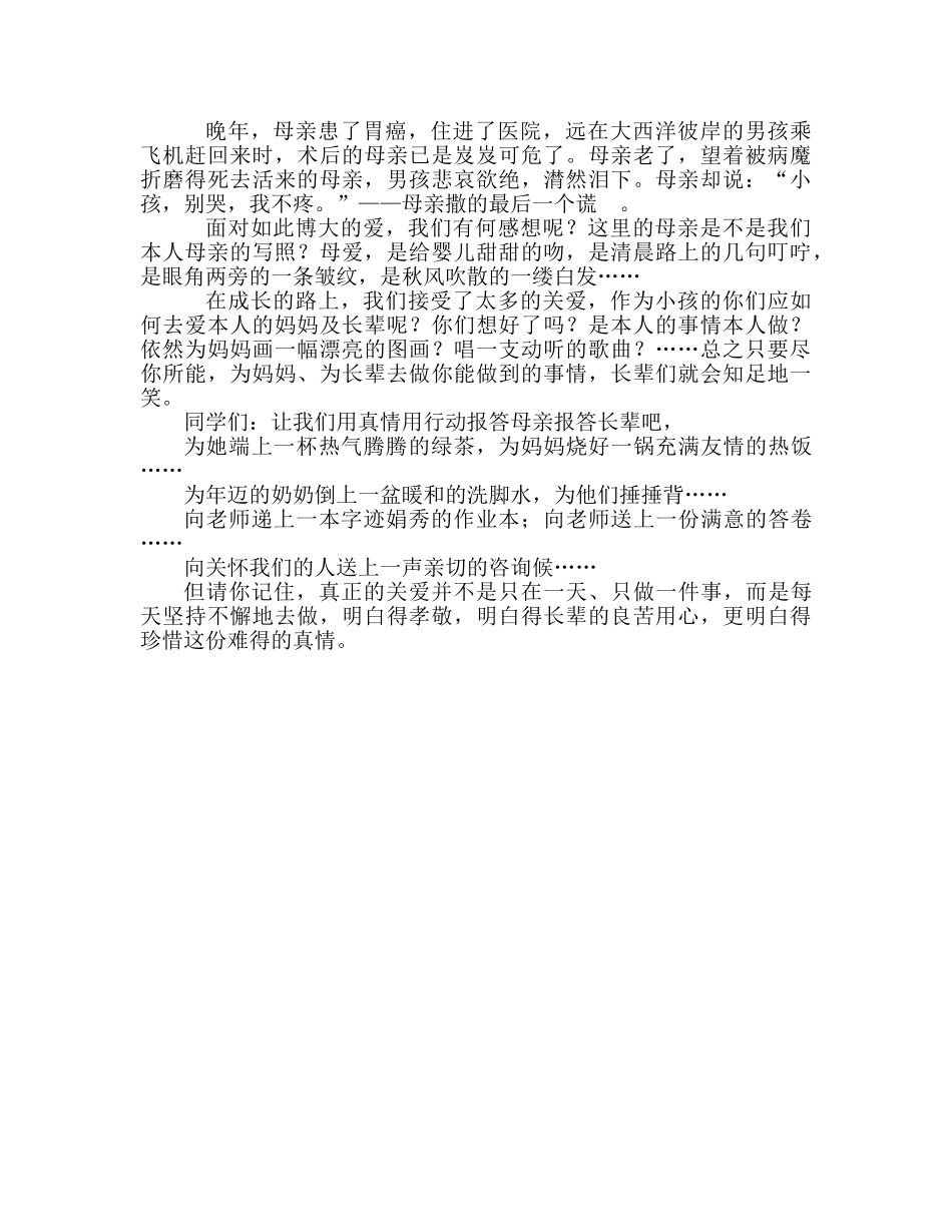 三八妇女节二参考演讲稿 _第2页