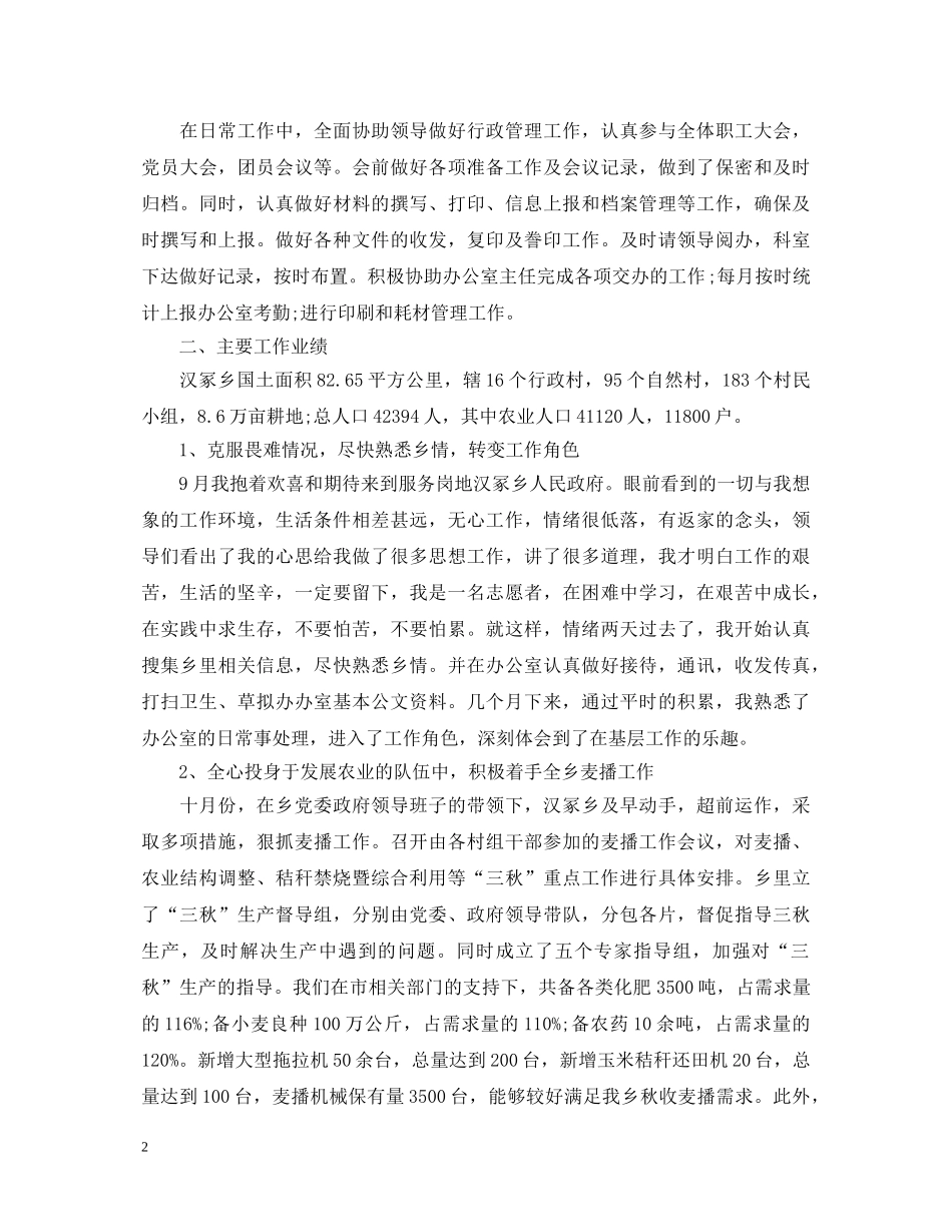 三支一扶工作心得体会范文 _第2页