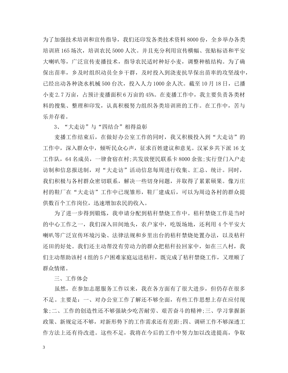 三支一扶工作心得体会范文 _第3页