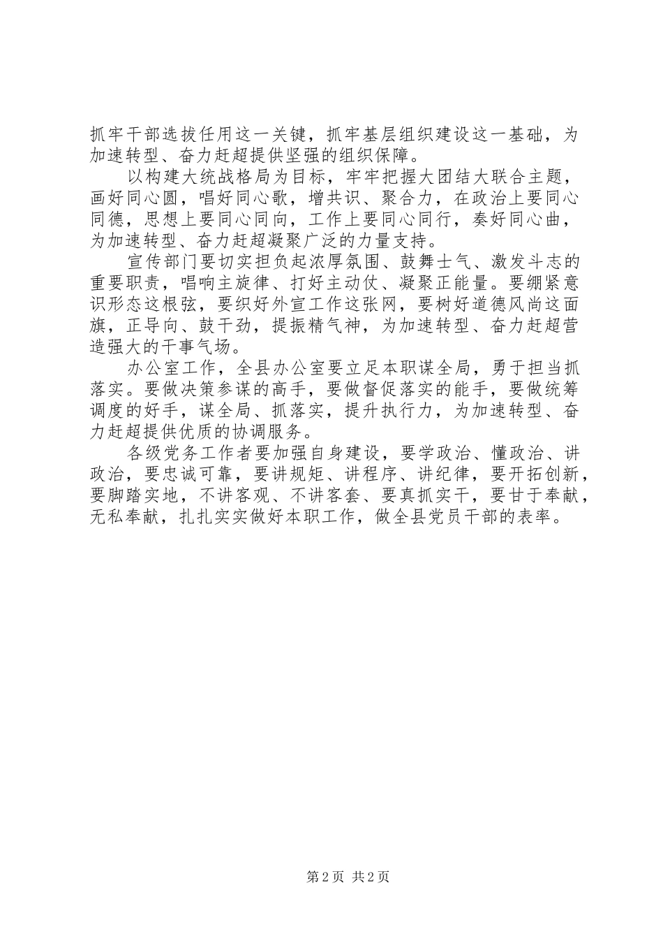 县委副书记201X年党务工作会议讲话发言稿_第2页