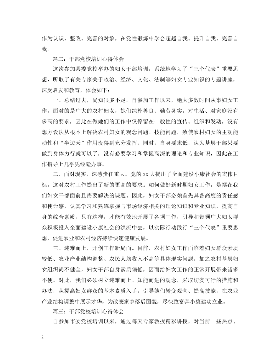 干部党校培训心得体会 _第2页