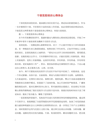 干部党校培训心得体会 
