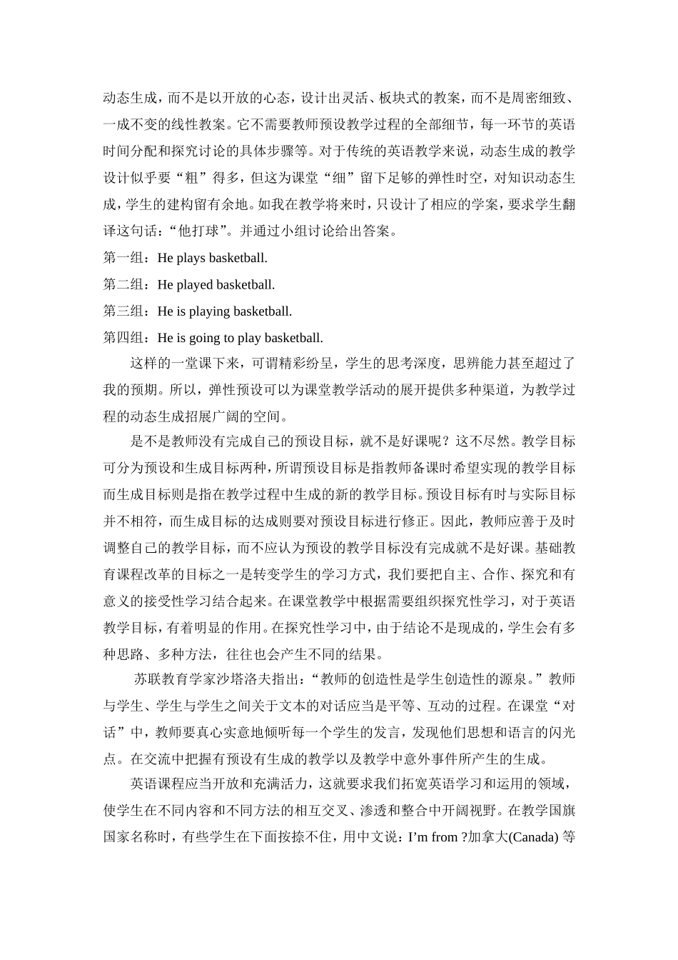 小学英语中教学目标的预设与生成_第2页