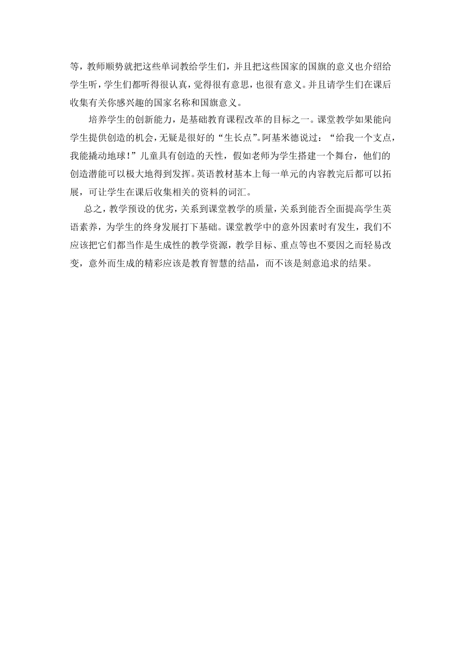 小学英语中教学目标的预设与生成_第3页