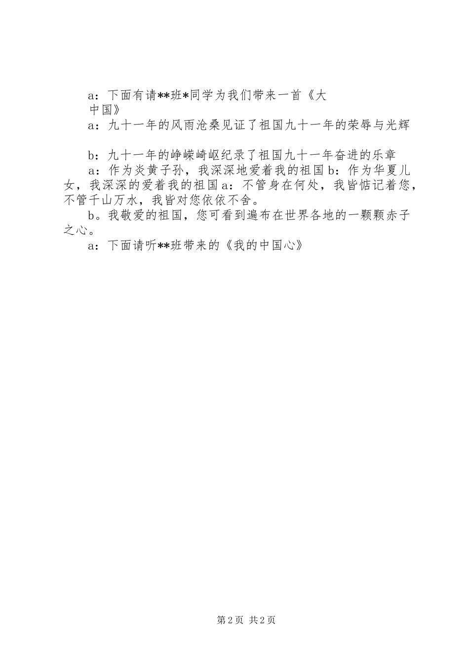红歌赛领导的的讲话稿5篇_第2页