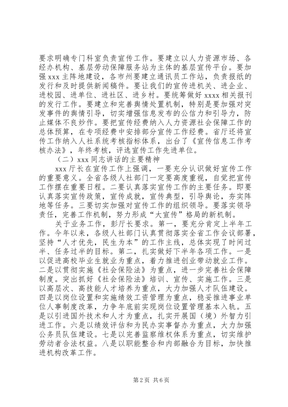 XX年人社工作会议的讲话发言稿_第2页