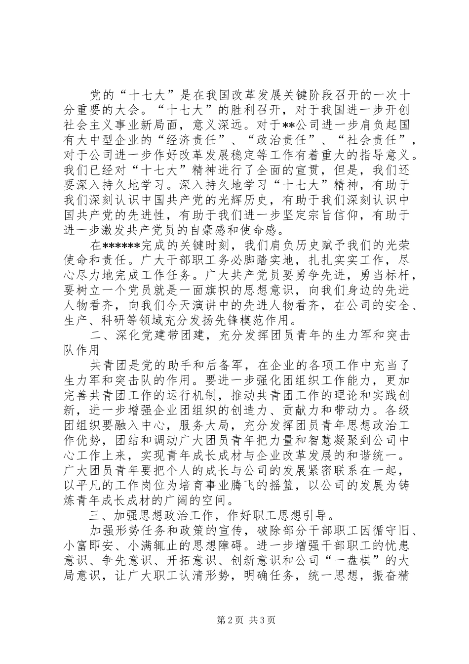 在公司演讲稿赛上结束时的讲话_第2页