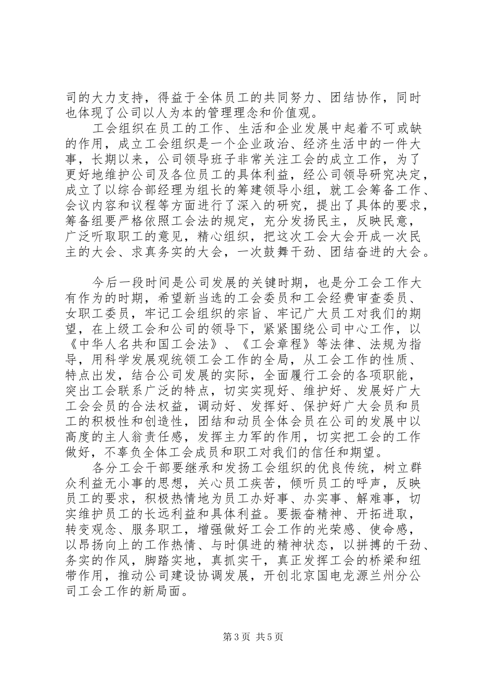 工会成立会上的领导讲话发言稿_第3页