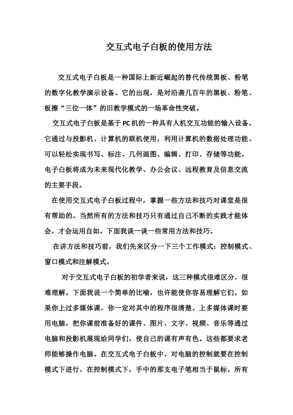 交互式电子白板的使用方法_第1页