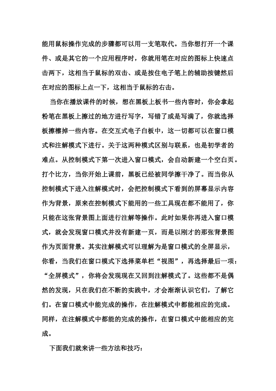 交互式电子白板的使用方法_第2页