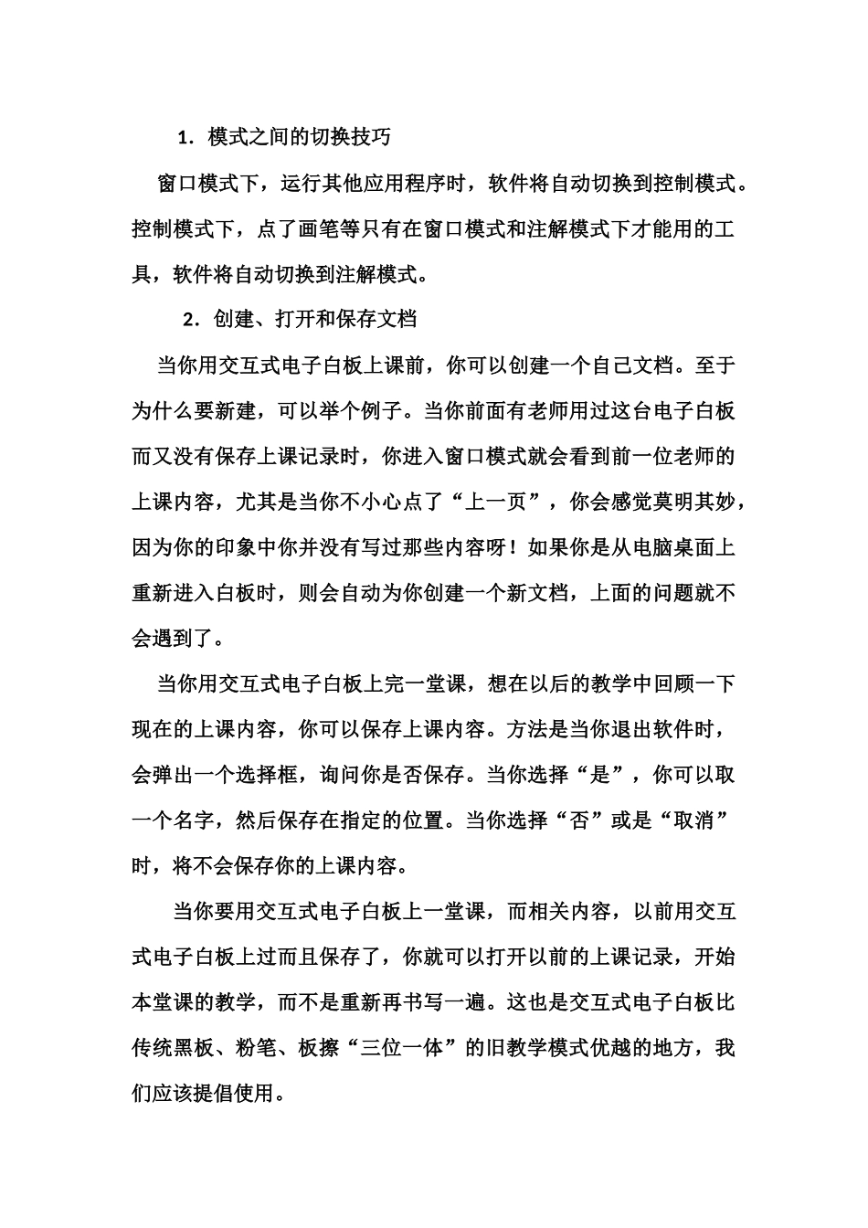 交互式电子白板的使用方法_第3页