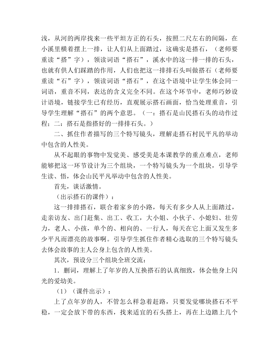 教案人教版课标教材四年级上册《搭石》教学建议 _第2页
