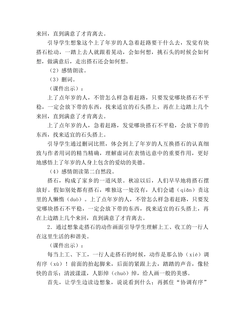 教案人教版课标教材四年级上册《搭石》教学建议 _第3页