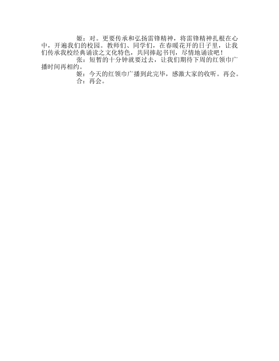广播稿红领巾《草长莺飞春分到 正是读书好时节》参考发言稿 _第2页